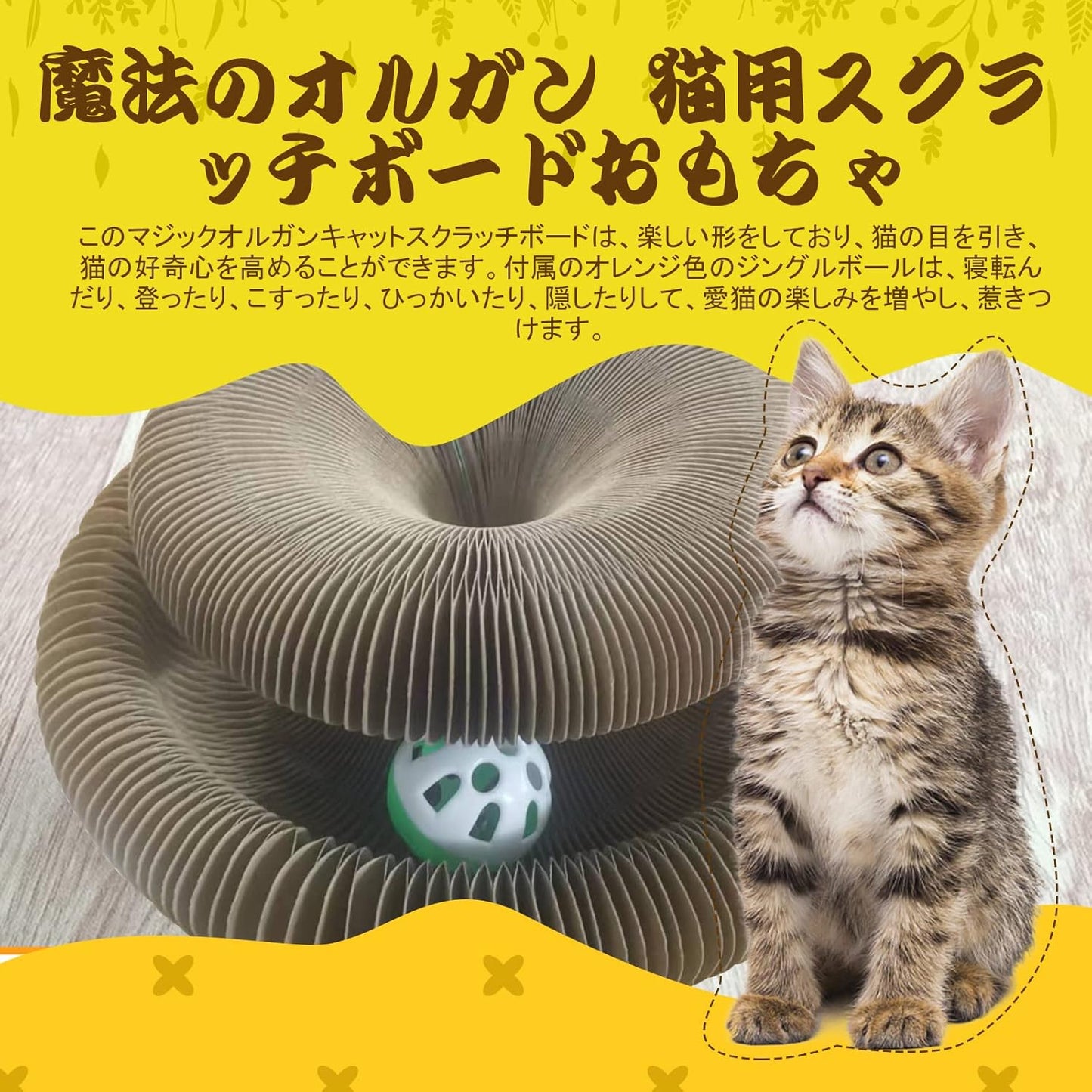 マジックオルガン爪とぎ™