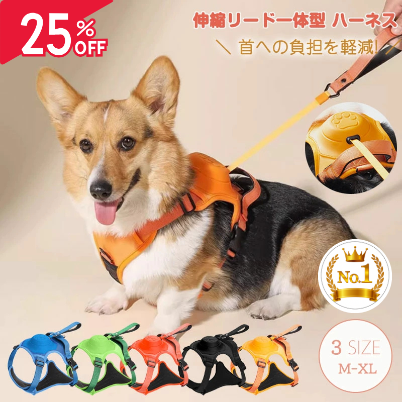 犬用ハーネス+伸縮リードセット™