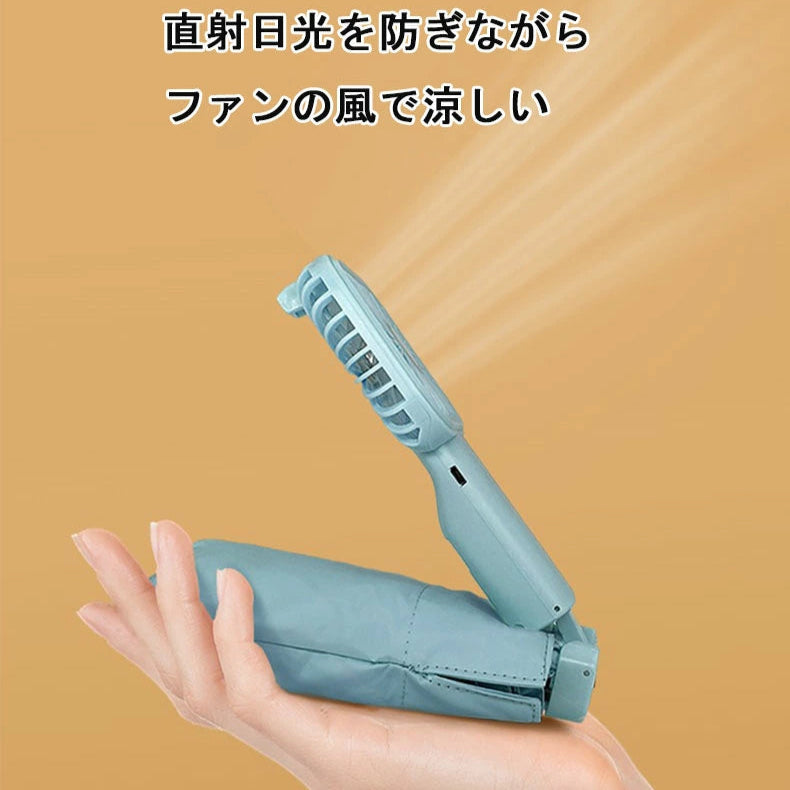 ファン付日傘™
