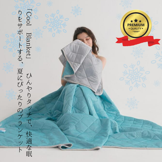 【LINEに追加で10％OFF 】クール ブランケット