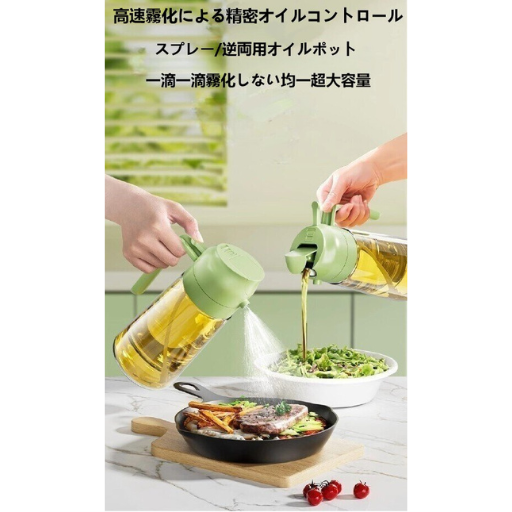 オイルディスペンサー 2イン1™