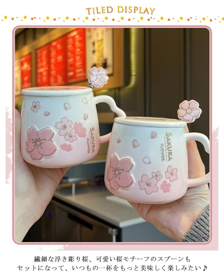 桜ピンクマグ™ （フタ＆スプーン付き）